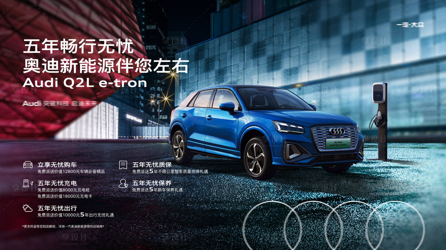 源文件下载【享设计】搜索编号：80590031715379269【汽车促销背板】