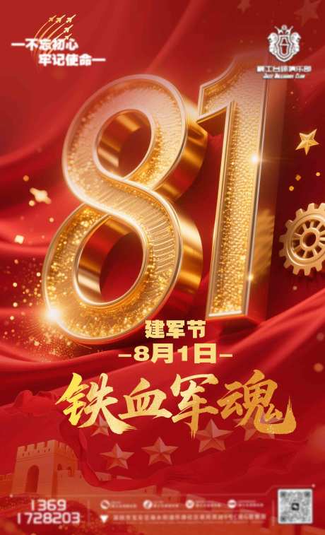 源文件下载【建军节节日移动端海报】编号：87340032186087262