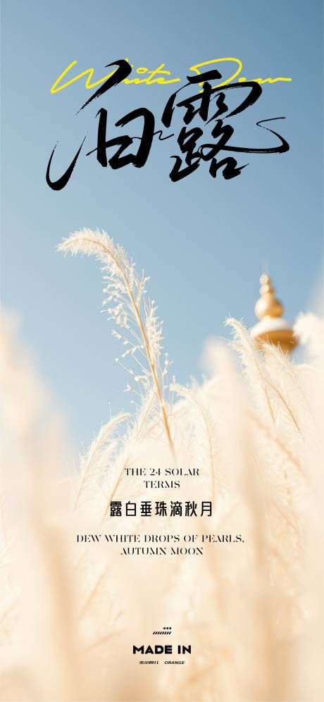 源文件下载【享设计】搜索编号：54050032267427085【二十四节气海报】