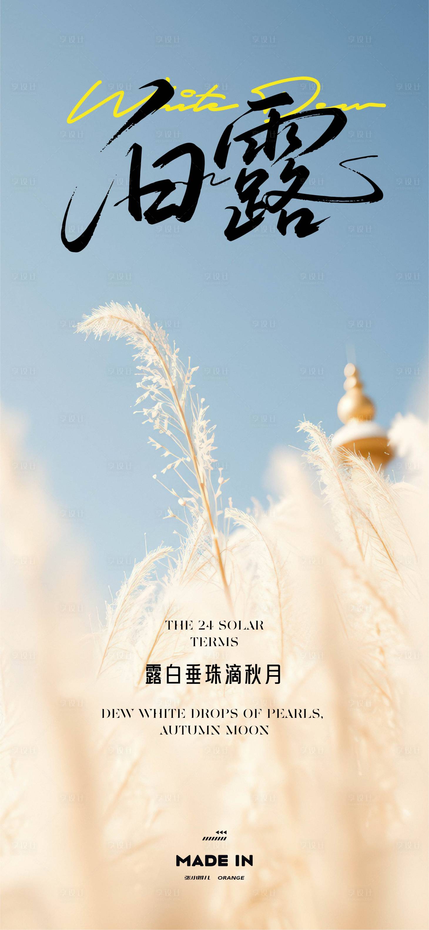 源文件下载【享设计】搜索编号：54050032267427085【二十四节气海报】