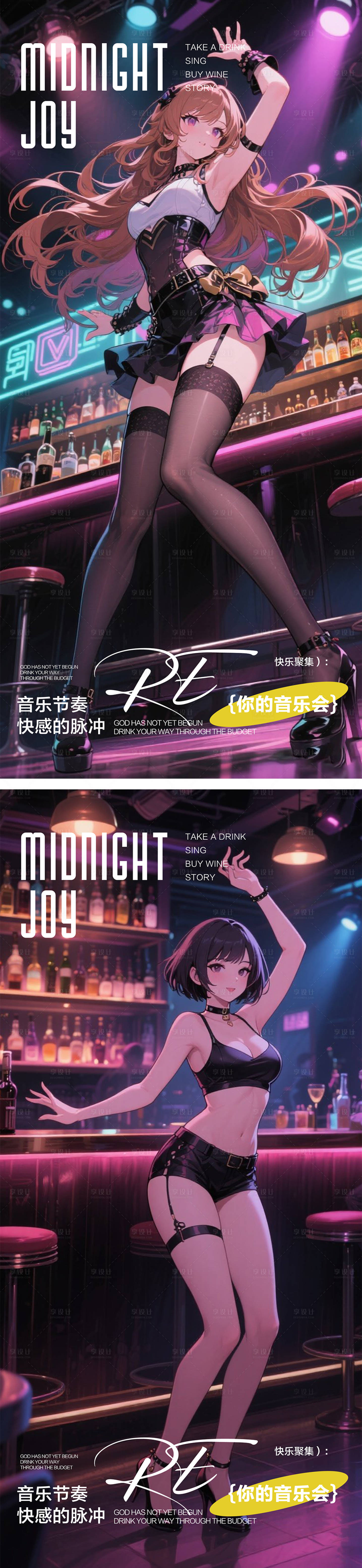 源文件下载【享设计】搜索编号：75530031860468785【酒吧预定海报】