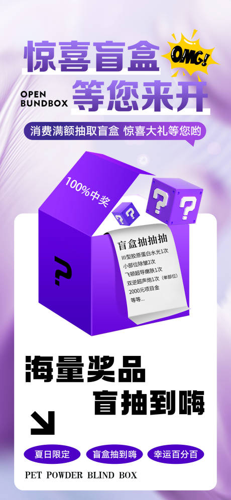 源文件下載【享設計】搜索編號：41220032185262134【驚喜盲盒海報】