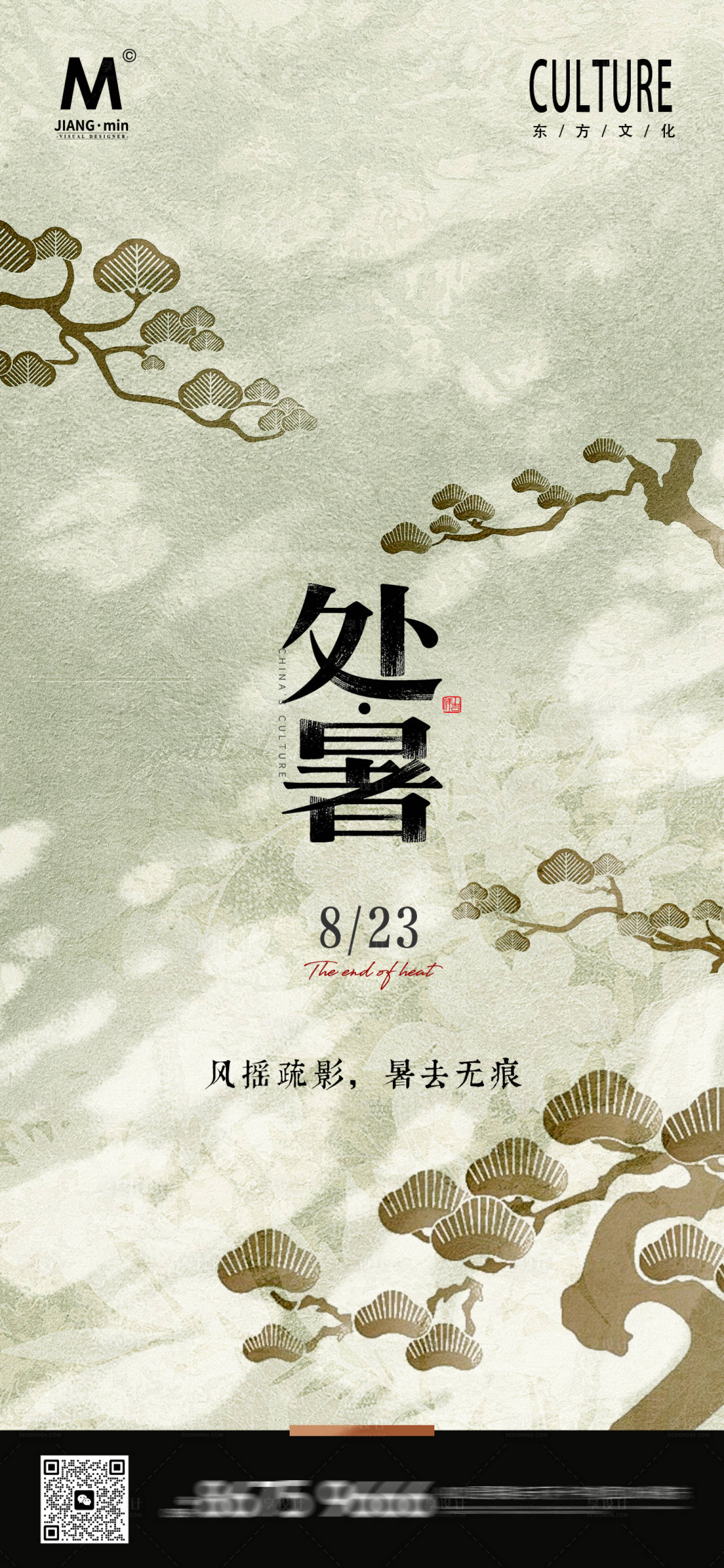 源文件下載【享設計】搜索編號：83660032141764102【地產中式處暑海報】