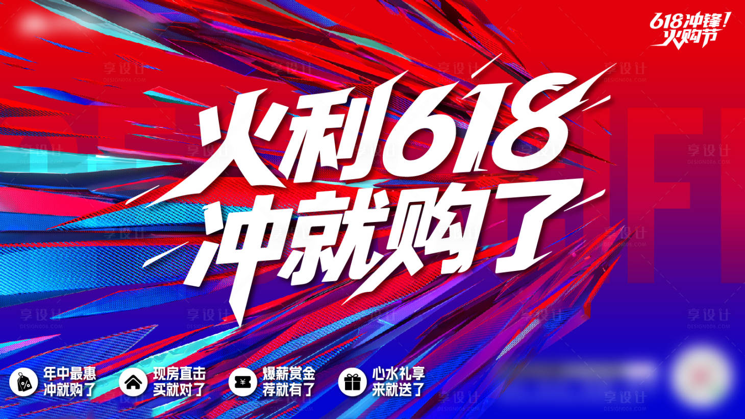 源文件下载【享设计】搜索编号：15800032051521253【618主画面】