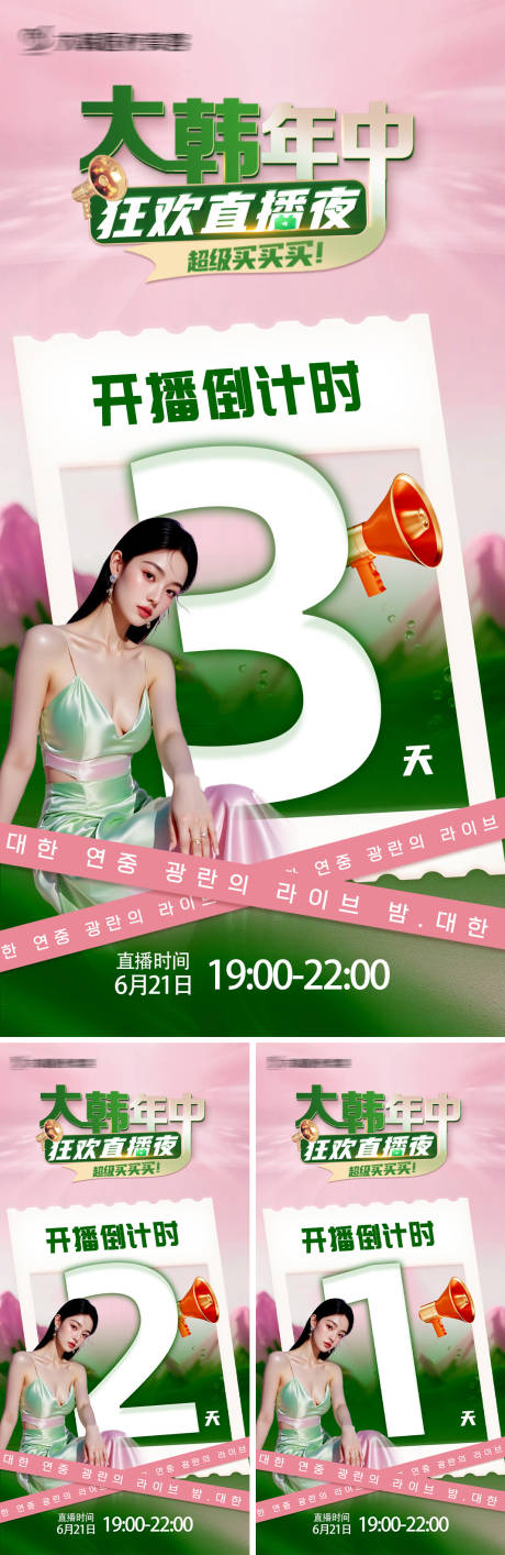 源文件下載【開播倒計時海報】編號：98490031782376713