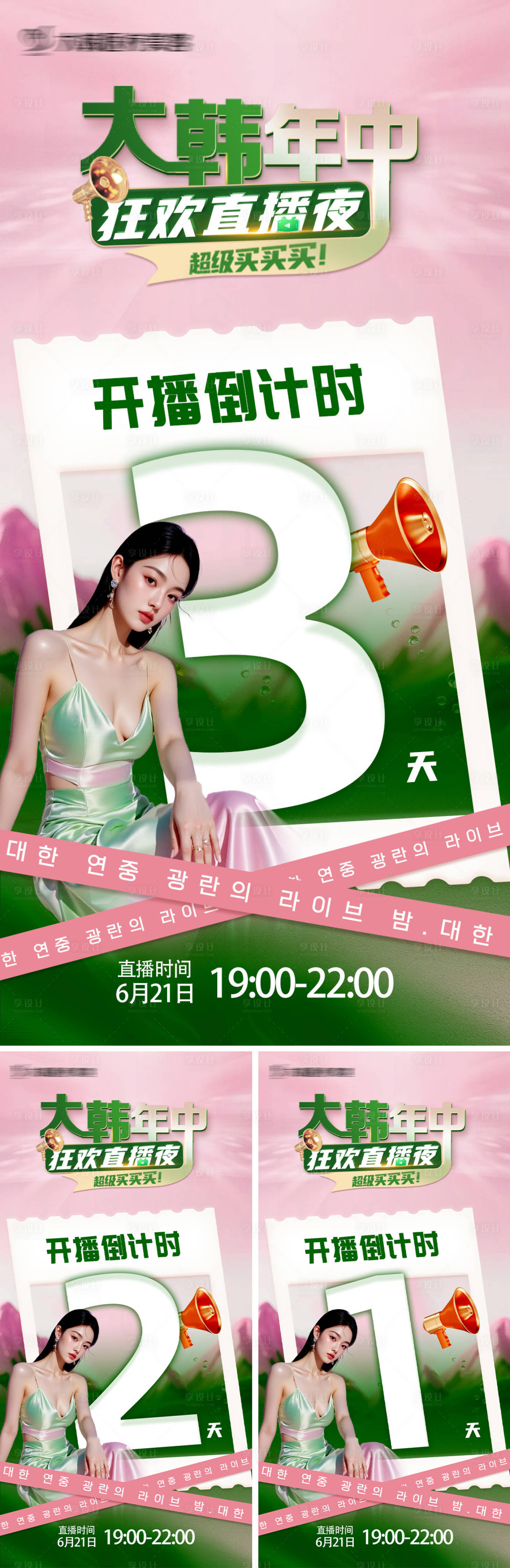 源文件下載【開播倒計(jì)時(shí)海報(bào)】編號：98490031782376713