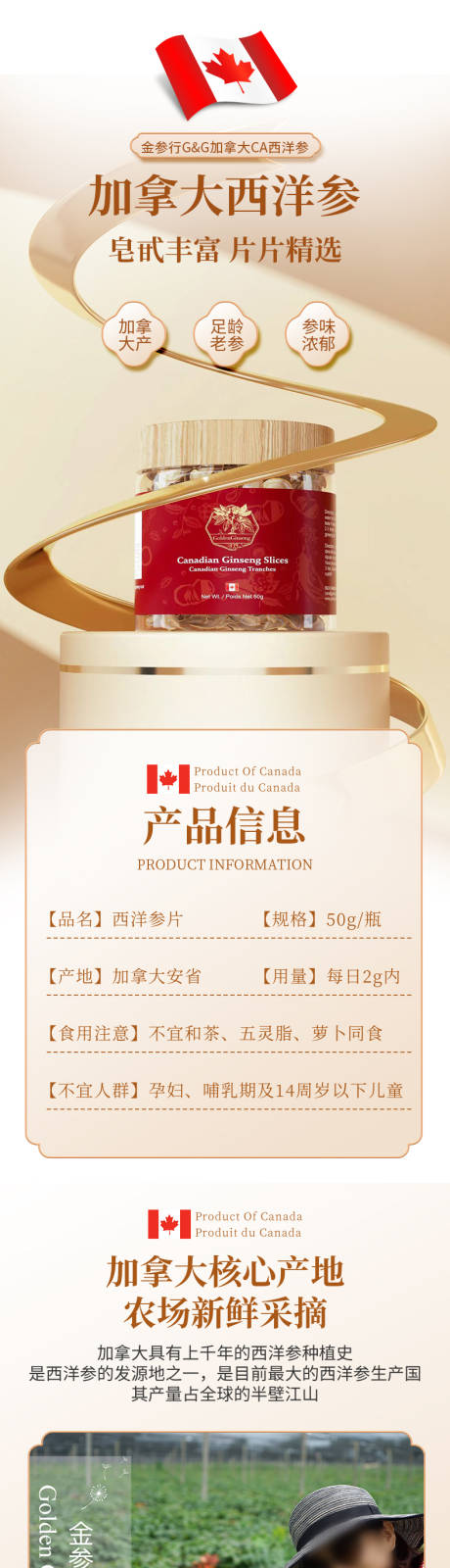 源文件下载【加拿大西洋参片详情页】编号：92570031955439034
