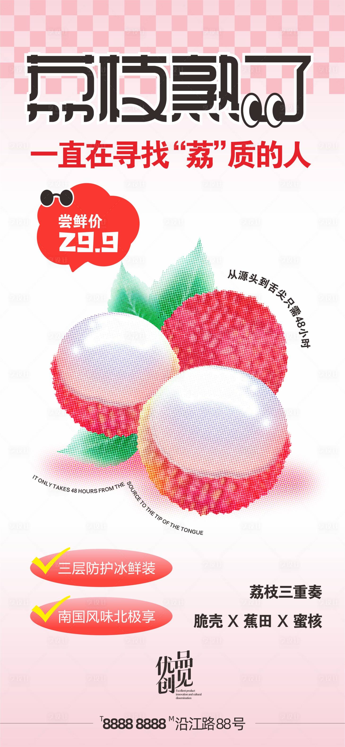 源文件下载【享设计】搜索编号：25780031727115894【荔枝熟了宣传海报】