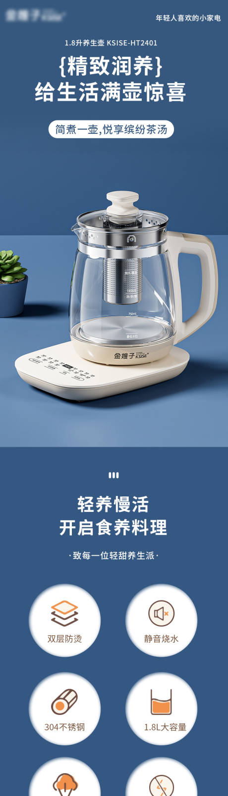 源文件下载【养生壶详情页】编号：40010031985355087