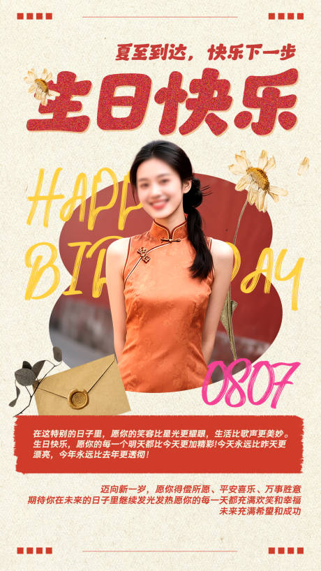 源文件下载【享设计】搜索编号：41970032029163377【生日古典风红墙海报】