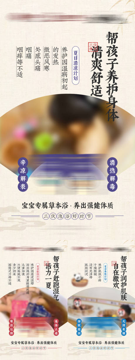 源文件下载【养生保健品瑶浴介绍系列海报】编号：86880032090402012