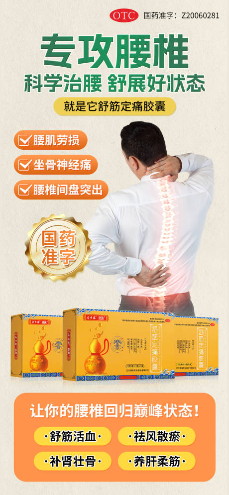 源文件下载【颈肩腰腿痛药品海报】编号：48910031691156615