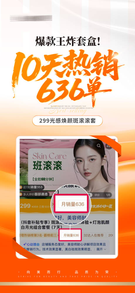 源文件下載【享設計】搜索編號：20460032156372703【美業門店護膚品熱銷海報】