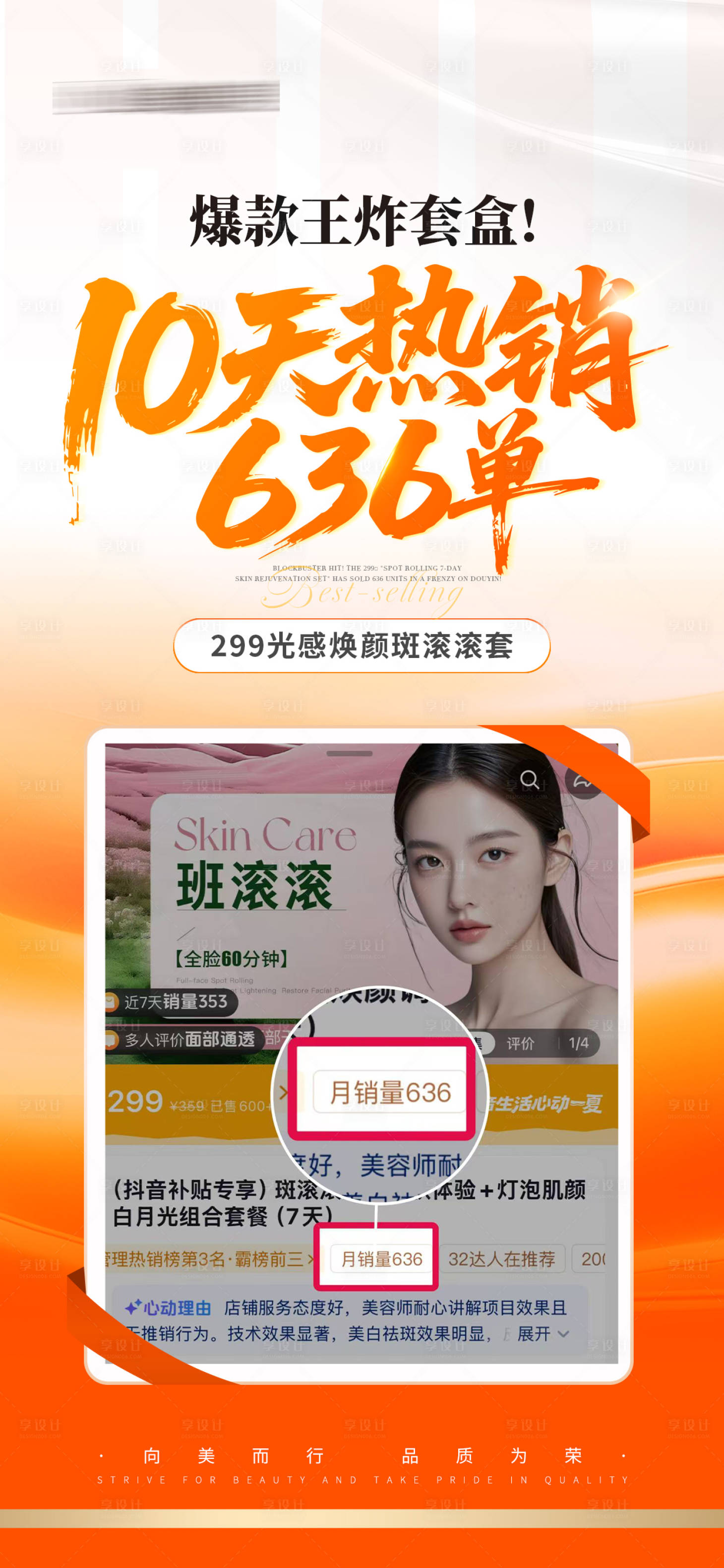 源文件下载【享设计】搜索编号：20460032156372703【美业门店护肤品热销海报】