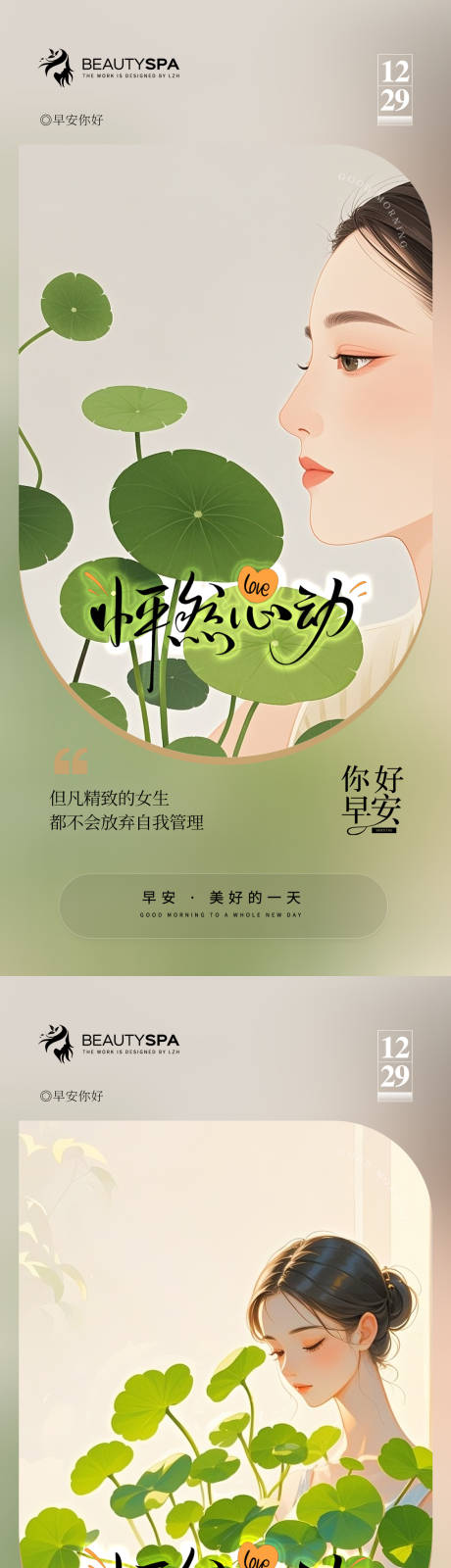 源文件下載【享設計】搜索編號：88040032031992905【醫美早安日簽海報】