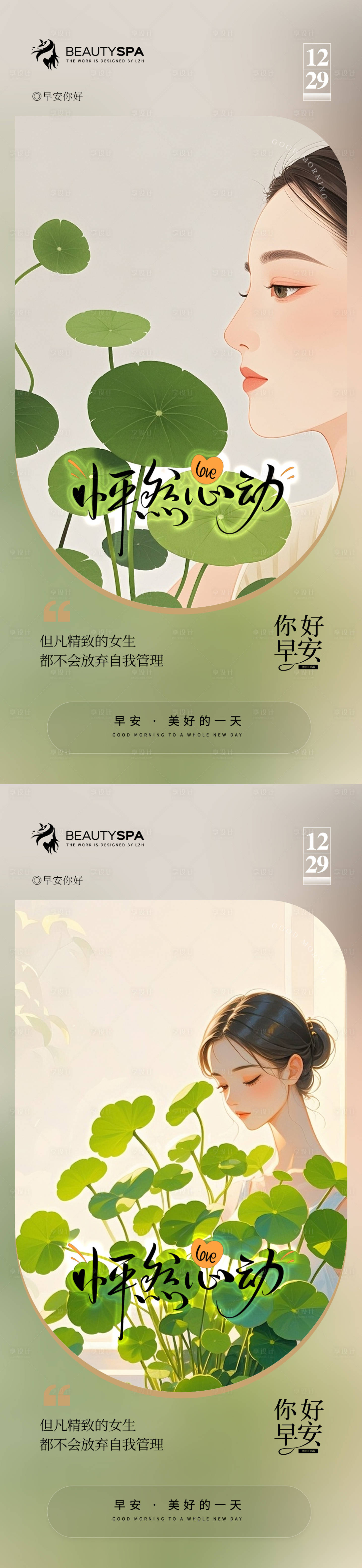 源文件下載【享設計】搜索編號：88040032031992905【醫美早安日簽海報】