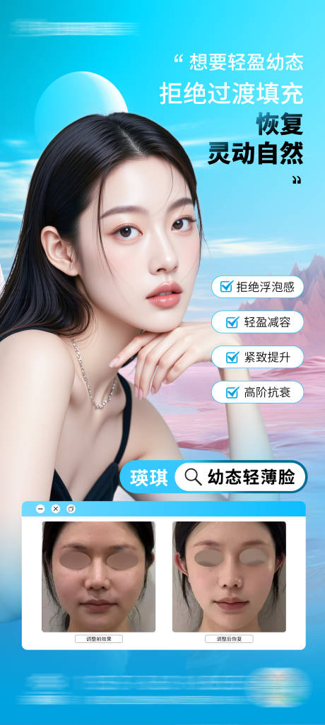 源文件下载【医美幼态轻薄脸案例海报】编号：90760032161203296