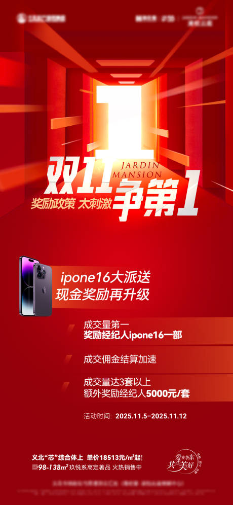 源文件下载【地产渠道分销活动海报】编号：15340031710867445