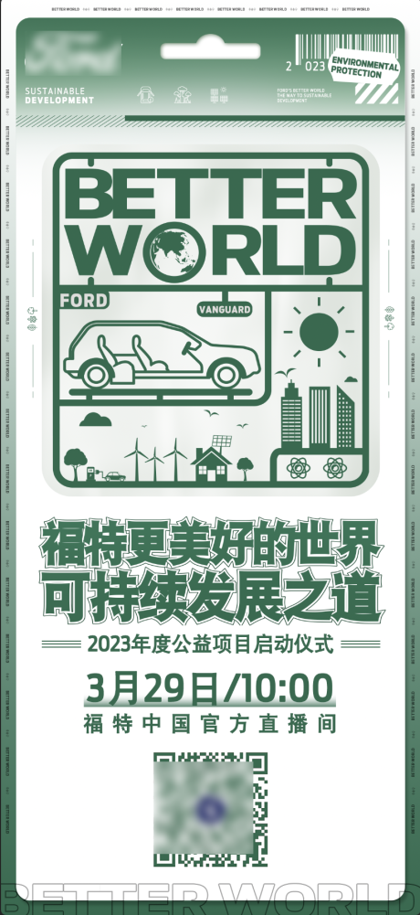 源文件下载【享设计】搜索编号：68470032081743162【环保绿色出行海报】