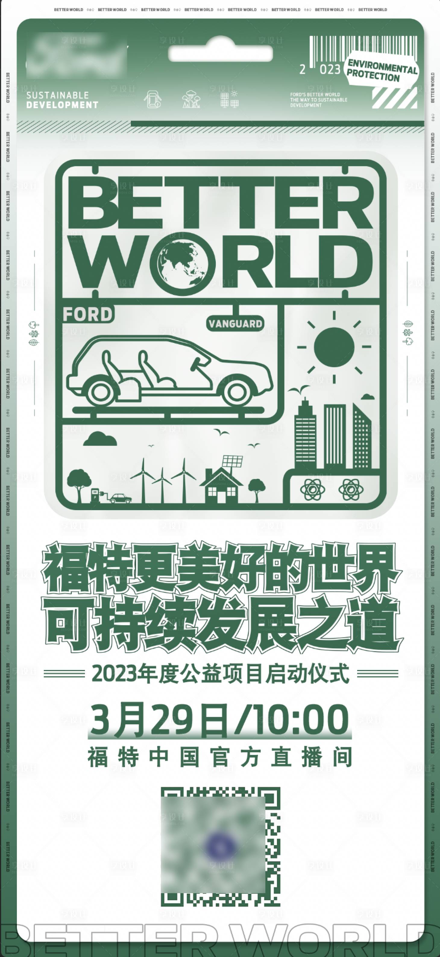 源文件下载【享设计】搜索编号：68470032081743162【环保绿色出行海报】