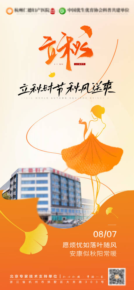 源文件下载【享设计】搜索编号：11470032166761899【立秋海报】