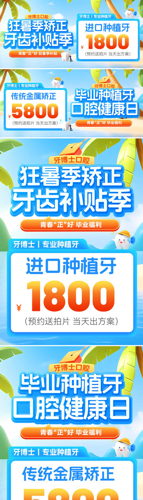 源文件下载【毕业季口腔促销轮播图】编号：62900031777454614