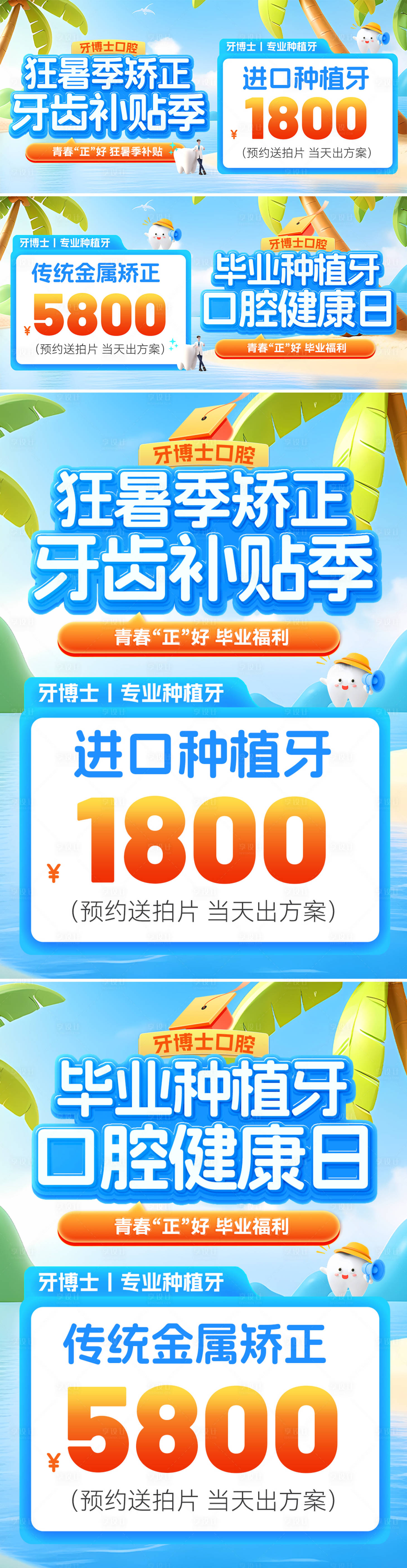 源文件下載【享設計】搜索編號：62900031777454614【畢業季口腔促銷輪播圖】