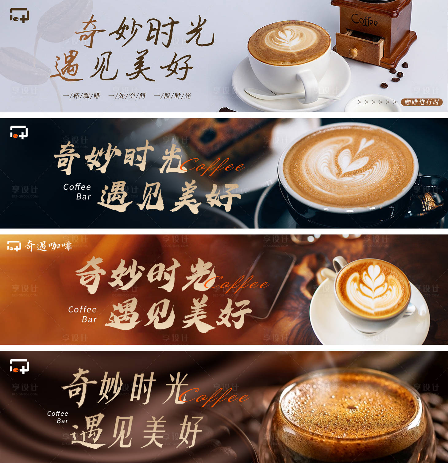 源文件下载【享设计】搜索编号：12310032050179851【咖啡店软膜海报展板】