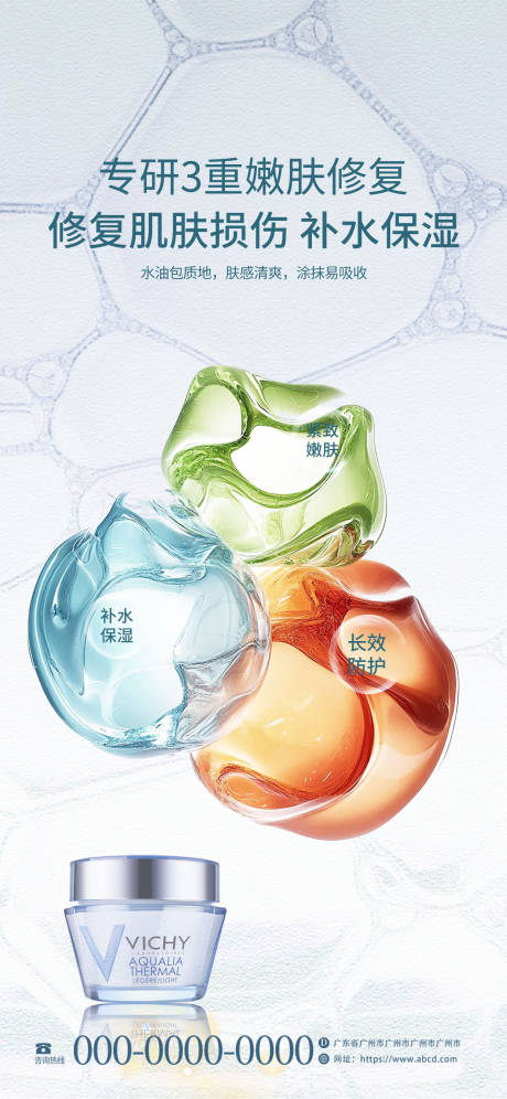 源文件下載【面霜護膚品細胞分子涂抹效果海報】編號：19250032255516037