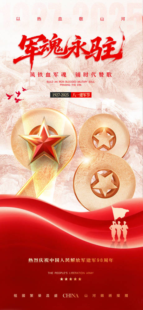 源文件下載【享設(shè)計(jì)】搜索編號(hào)：99760031926873779【81建軍節(jié)海報(bào)】