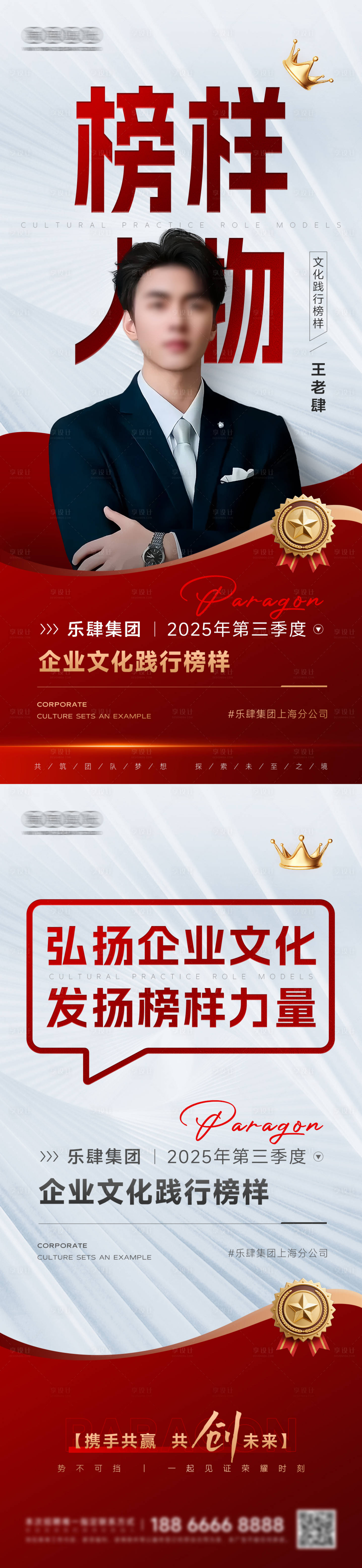 源文件下载【企业文化榜样人物喜报】编号：95920032166079795