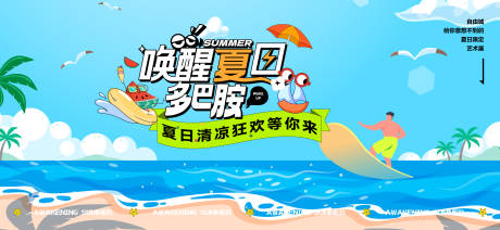 源文件下载【奇幻夏日主视觉】编号：29280031859419597