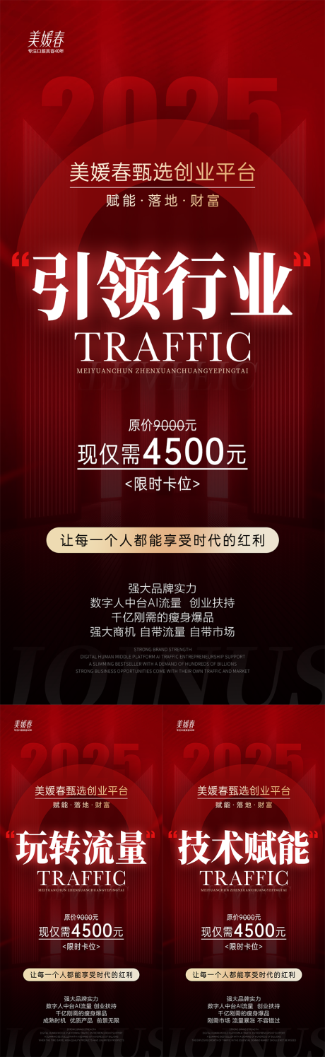 源文件下載【美業招商會議造勢海報】編號：89250031991106552