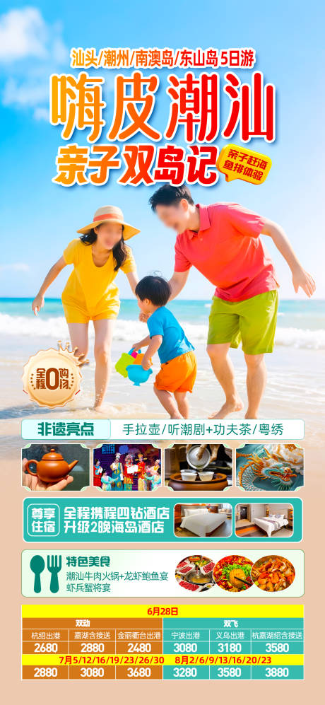 源文件下载【潮汕广东】编号：19140031731854808