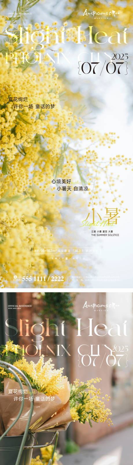 源文件下载【夏天小暑】编号：91250031678692581