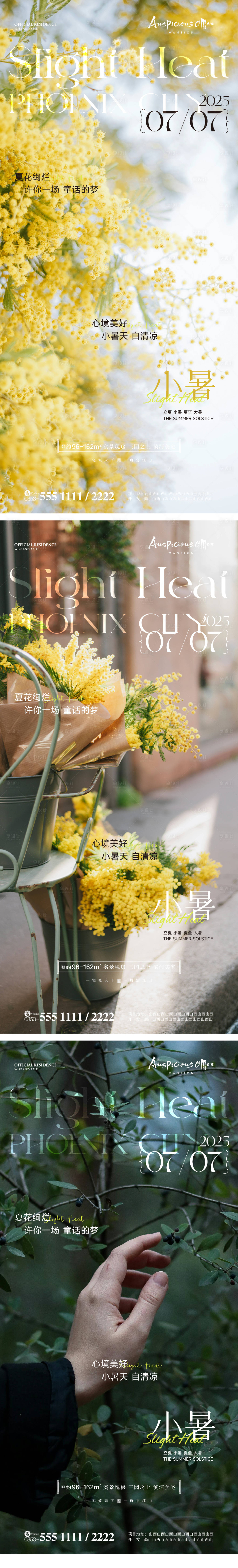 源文件下载【享设计】搜索编号：91250031678692581【夏天小暑】