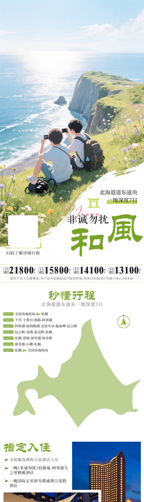 源文件下載【享設計】搜索編號：43890031813372215【日本旅游海報】