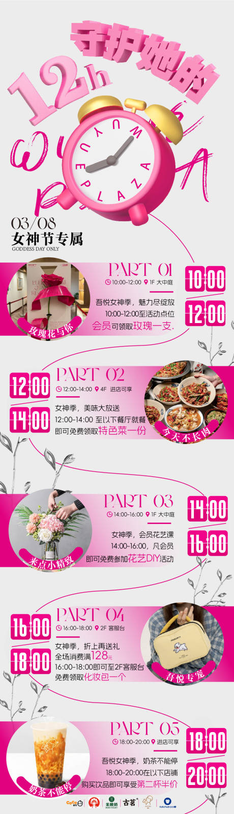 源文件下载【女神节活动长图】编号：16940032036058463