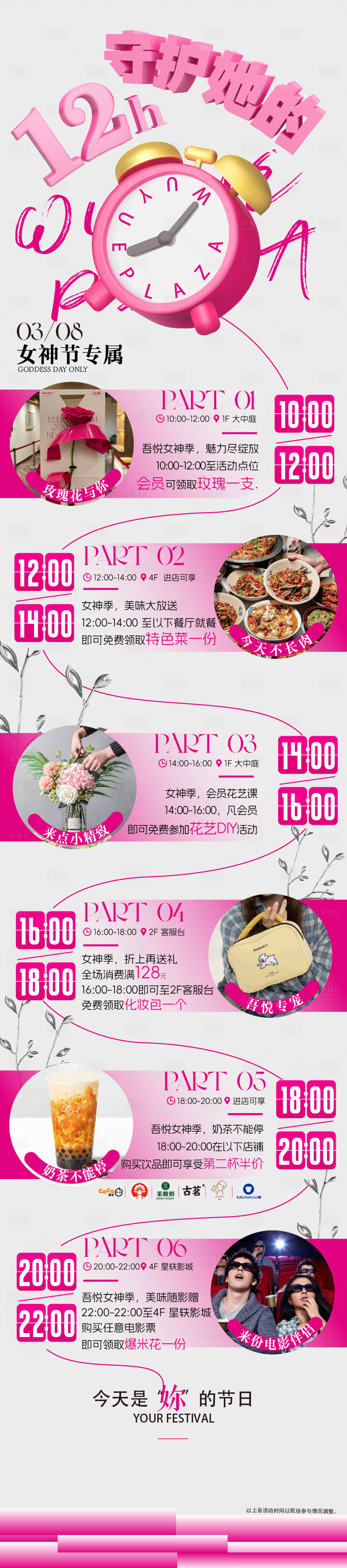 源文件下載【享設(shè)計(jì)】搜索編號(hào)：16940032036058463【女神節(jié)活動(dòng)長(zhǎng)圖】