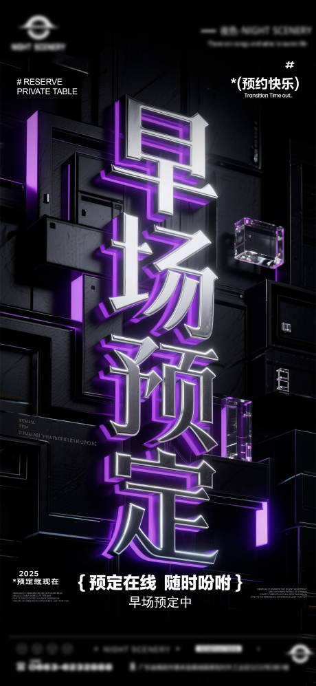 源文件下载【享设计】搜索编号：61260031916227363【夜店酒吧早场预定海报 】