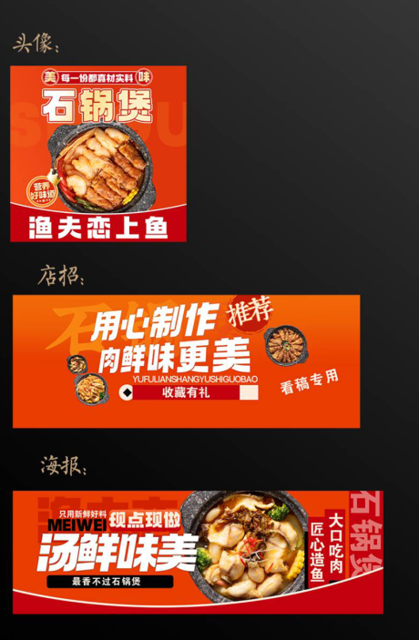 源文件下載【石鍋煲美團外賣海報】編號：75320032206856224