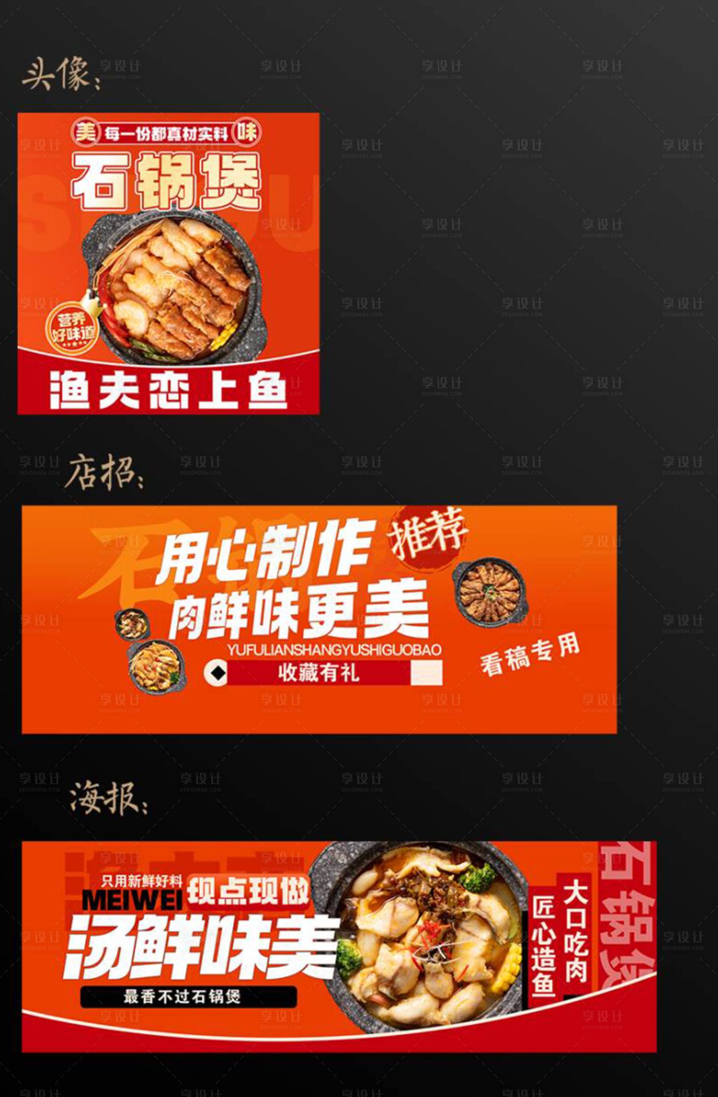 源文件下載【石鍋煲美團(tuán)外賣海報(bào)】編號：75320032206856224