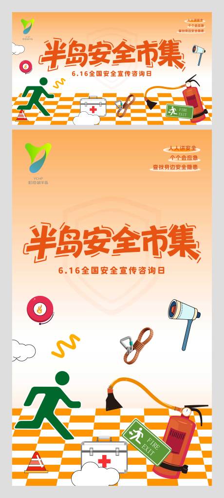 源文件下载【安全消防市集主画面】编号：60890031933025471