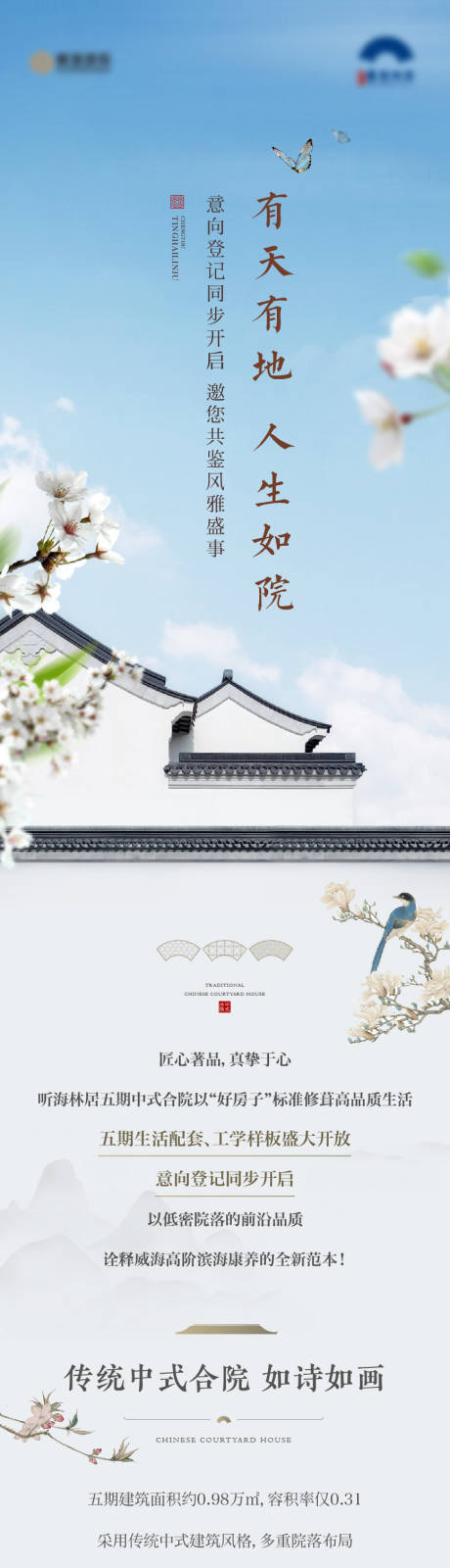 源文件下載【地產中式合院長圖】編號：76820031929631369
