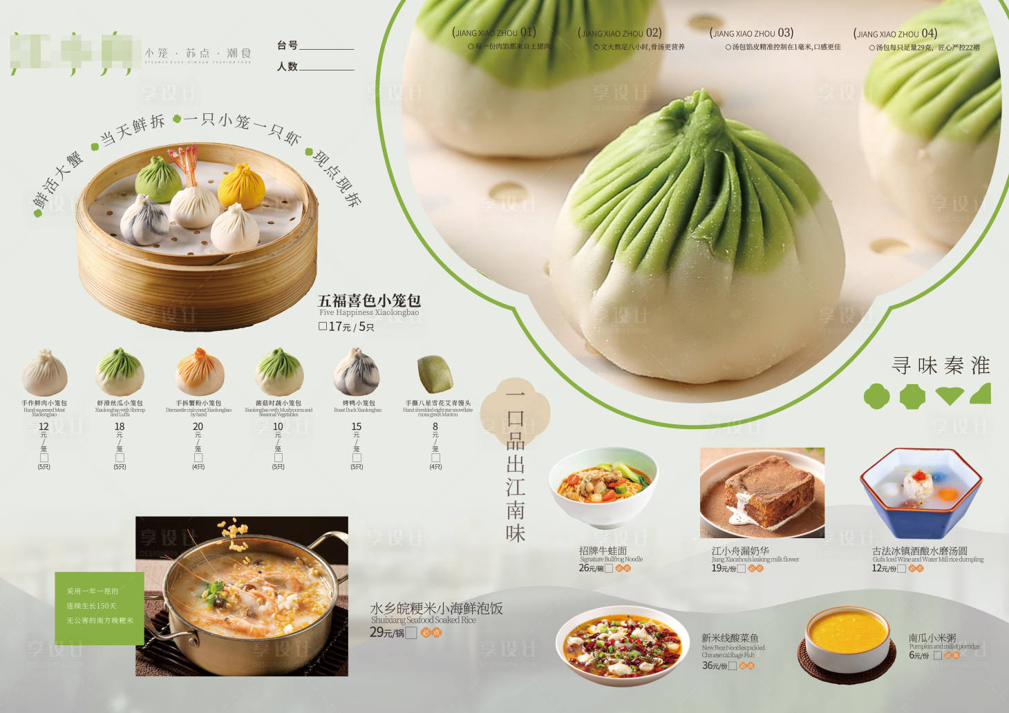 源文件下载【享设计】搜索编号：70410031923107272【中式点心菜单】