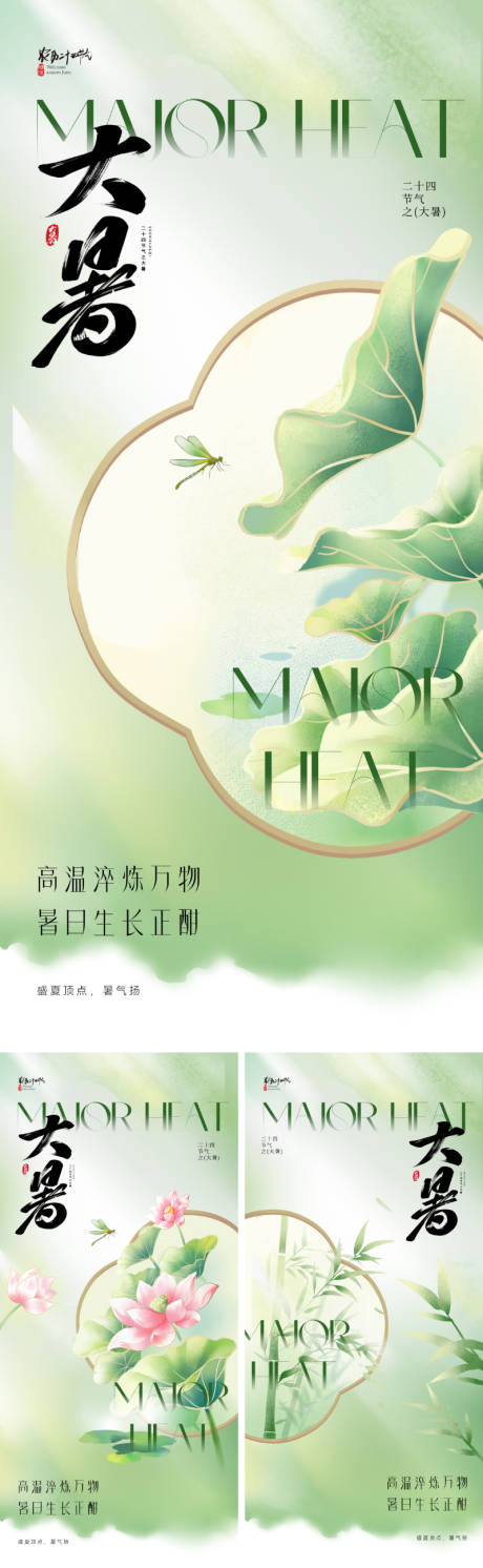 源文件下载【享设计】搜索编号：38290031785318805【地产美业大暑节气海报】
