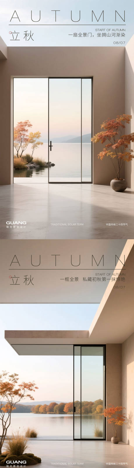 源文件下载【享设计】搜索编号：78580032106503992【立秋节气系列海报】