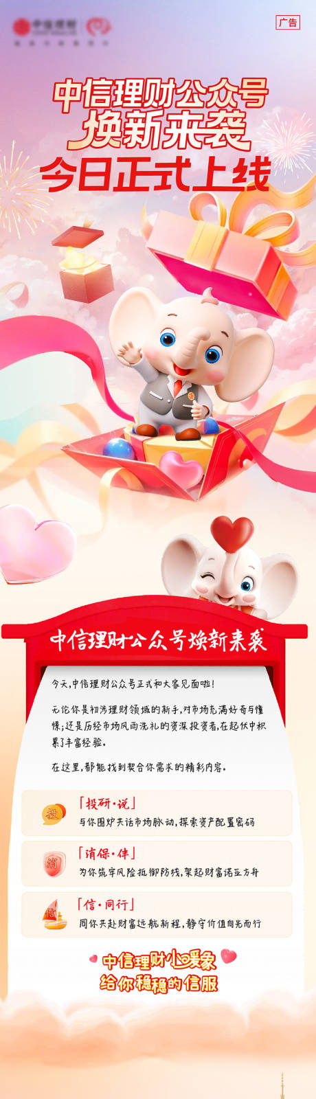 源文件下载【享设计】搜索编号：91300031724562064【上线金融集团周年创意长图】