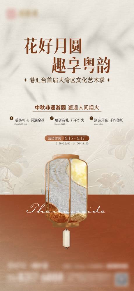 源文件下載【享設計】搜索編號：92390032241324201【中秋活動海報】