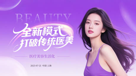 源文件下载【医美活动背景海报】编号：37870032016833175